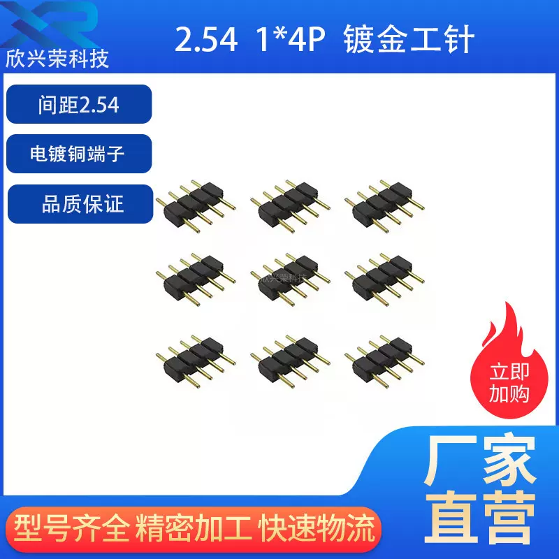 厂家直销2.54间距1*4P黑色公针灯带排插针七彩RGB控制器公母排线