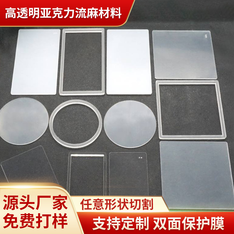 High-permeability flow linen board quicksand mahjong acrylic board epoxy handmade diy flow linen material quicksand diy customized ~