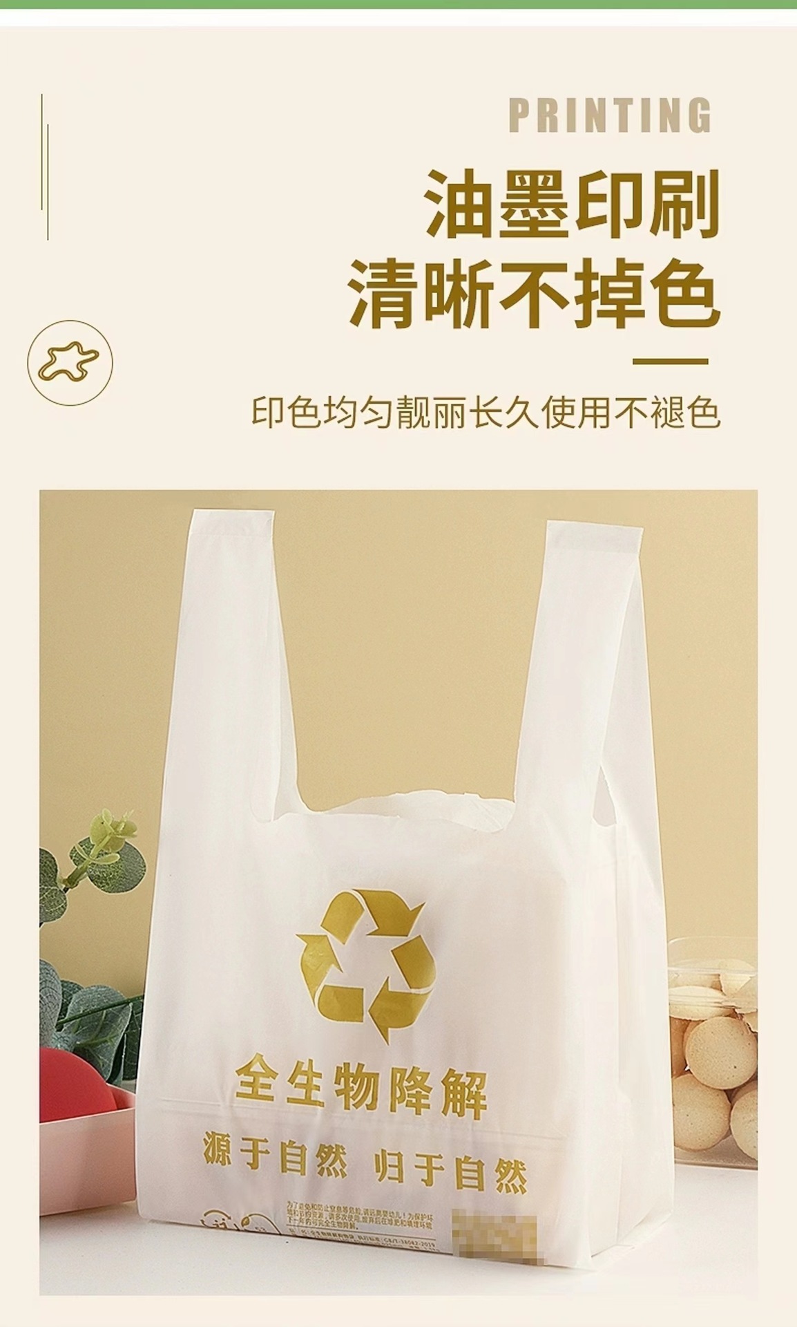 全生物降解详情页7