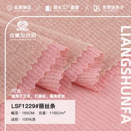 丽丝条面料  春夏提花条纹涤纶防晒外套衬衫连衣裙汉服时尚布料