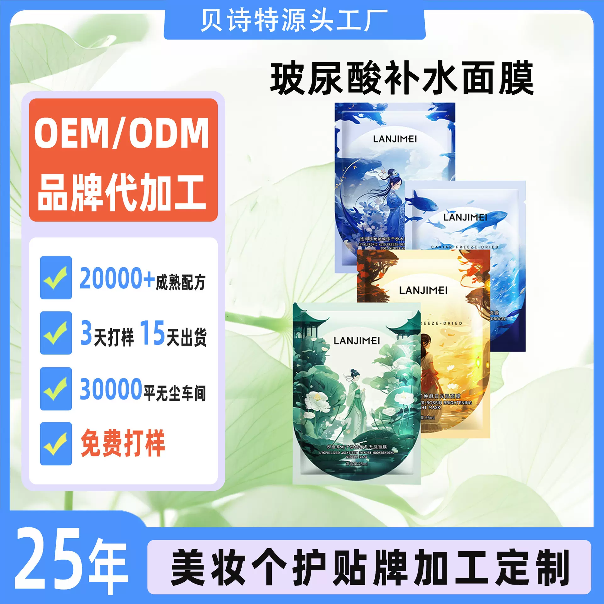 OEM贴牌玻尿酸面膜补水保湿积雪草水润沁透冻干粉隐形蚕丝面膜