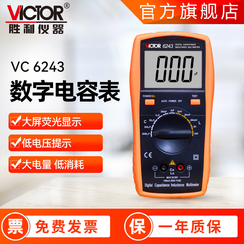 万用表 VC6013/VC6243电感电容测量20000uF手持式电容表