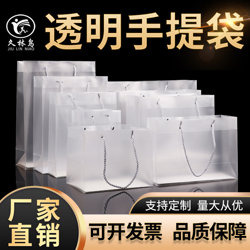 现货pvc透明磨砂手提袋pp手提袋塑料节日礼品袋定制可印广告logo