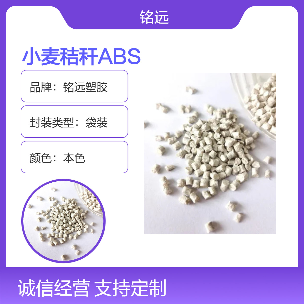 厂家生物可降解小麦秸秆ABS 植物竹纤维改性ABS 注塑制品用