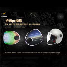 透明pc模具制作厂家