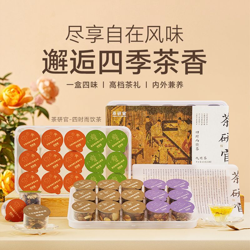 茶研官四时而饮茶五指毛桃茯苓薏米茶菊花十五金刚龙钻茶现货批发