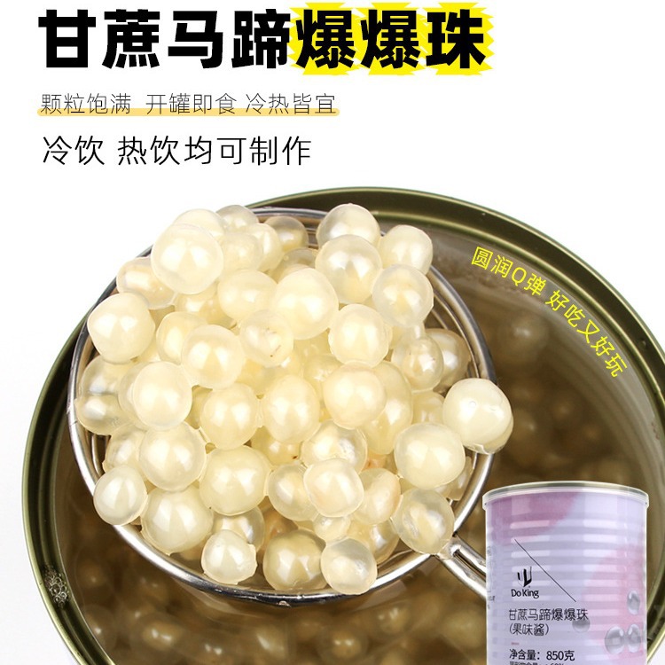 盾皇马蹄爆爆珠850g爆浆珍珠奶茶爆珠奶茶小料甘蔗马蹄爆爆蛋辅料