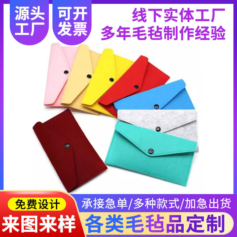 新款毛毡零钱包 精美手机包按扣毛毡眼镜包卡包礼品毛毡包可LOGL