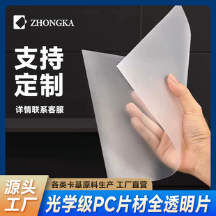 工厂直销光学级pc片材全透明pc片光学设计发光设备pc卷材可定-阿里巴巴