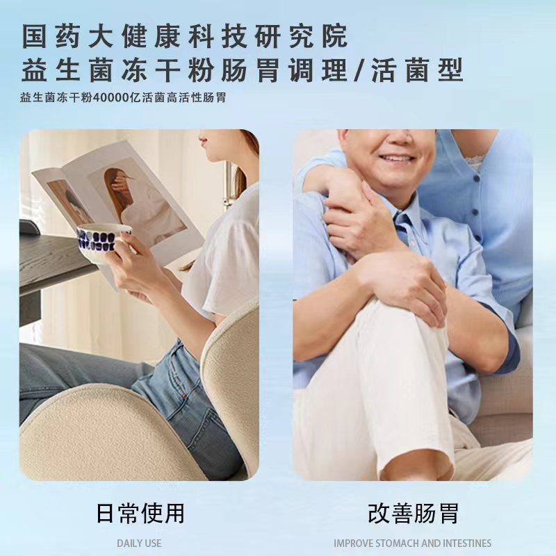 国药大健康高活性益生菌冻干粉呵护肠胃益生元活菌型专利菌种调理|undefined