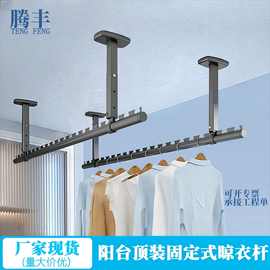 特厚铝合金晾衣杆阳台固定式顶装晾衣架家用悬挂吊杆晒衣杆打孔