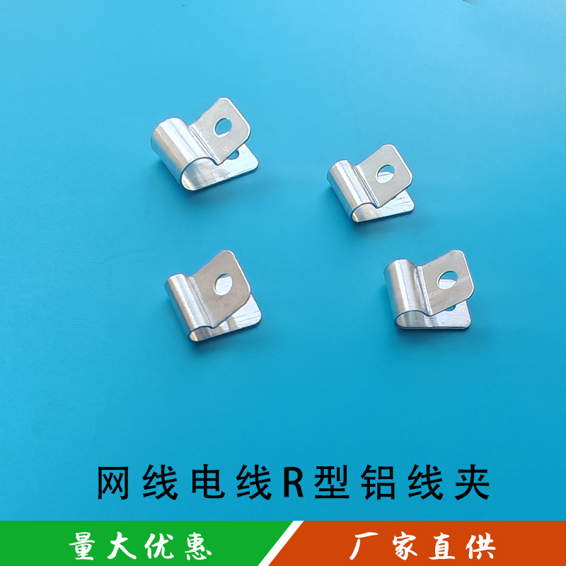 铝合金R型线夹电线电缆网线固定扣U型防火耐高温工业家用电器线配