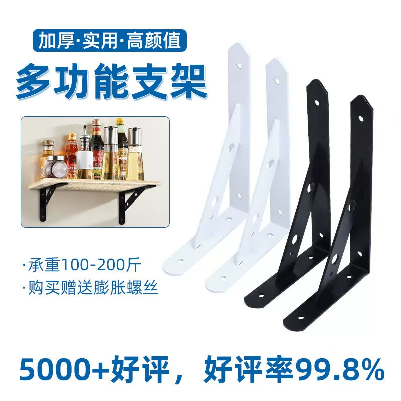 加厚多功能墙上置物架 固定木隔板支撑三角支架 高承重直角铁托架