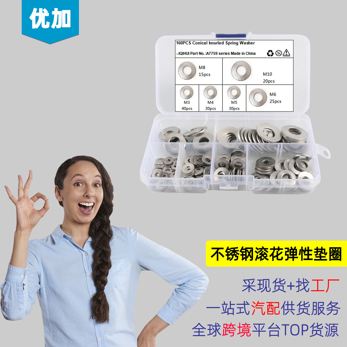 跨境热销 160只6种规格304不锈钢滚花弹性垫圈 法式碟形垫圈