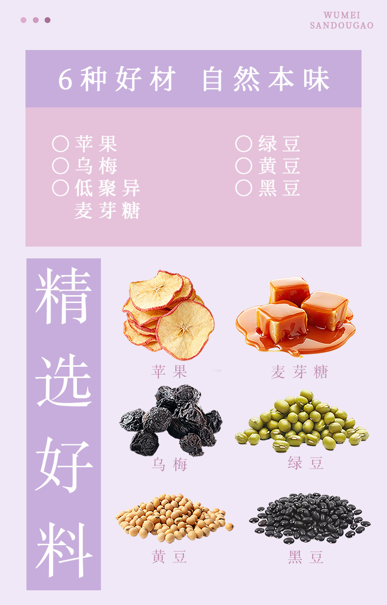 Wu Mei San Dou Gao (Dark Plum & Three Bean Paste) — Traditional Herbal Fruit Paste, 220g quality and texture