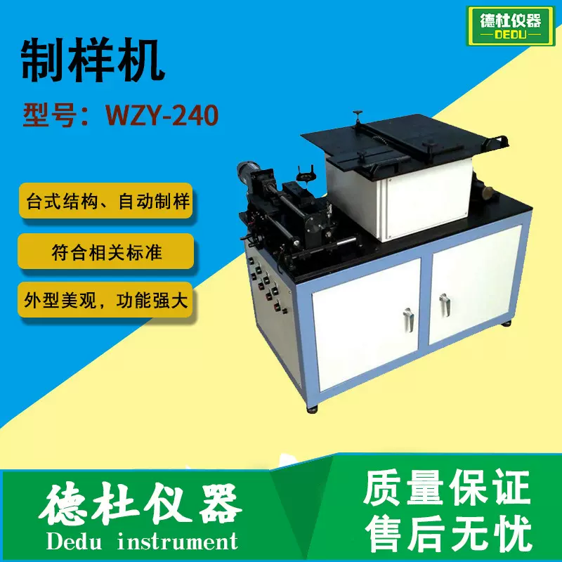 供应-WZY-240制样机 非金属材料标准样条制样机