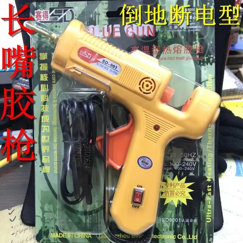 赛得牌SD-901倒地断电型热熔胶枪加长嘴点胶工具80W11mm胶棒直销