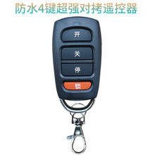 厂家销售四键金属无线对拷遥控器 外贸车库门遥控器钥匙433m 热销