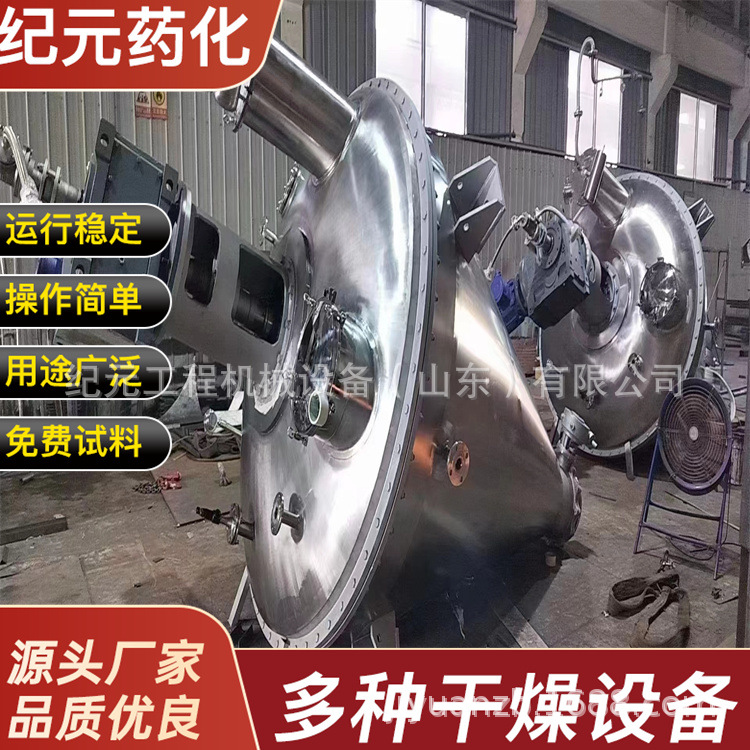 干燥机 单锥真空干燥机不锈钢设备蛋白粉单锥锥形螺带烘干机
