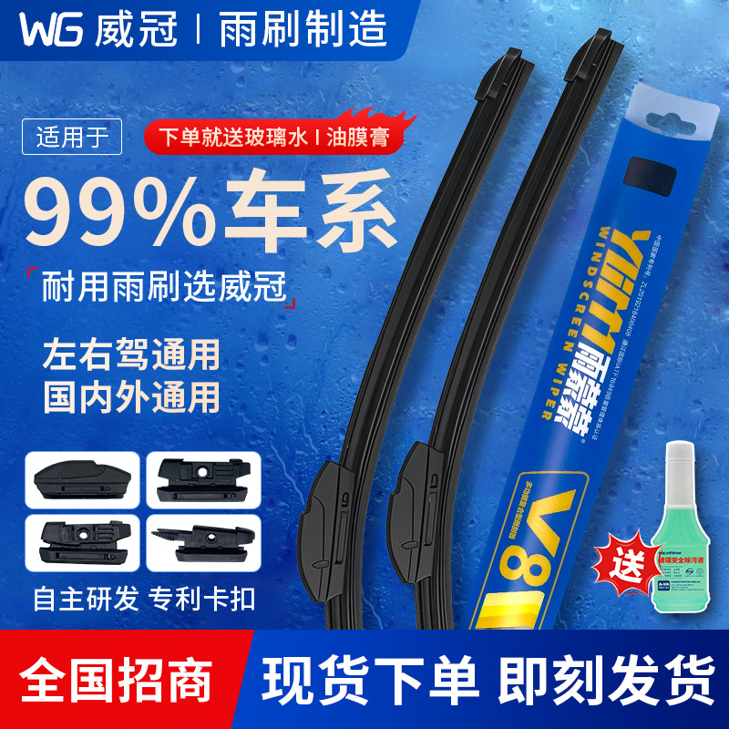 新款无骨雨刮器源头工厂可定制贴牌代加工刮水器静音雨刷片通用