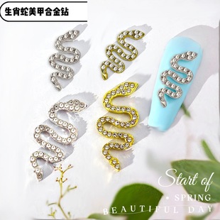 Cross-border New Nail Art Diamond Large small size Zodiac Snake Alloy Gold and Silver Full Diamond Three-dimensional Nail Art Nail Sticker Jewelry