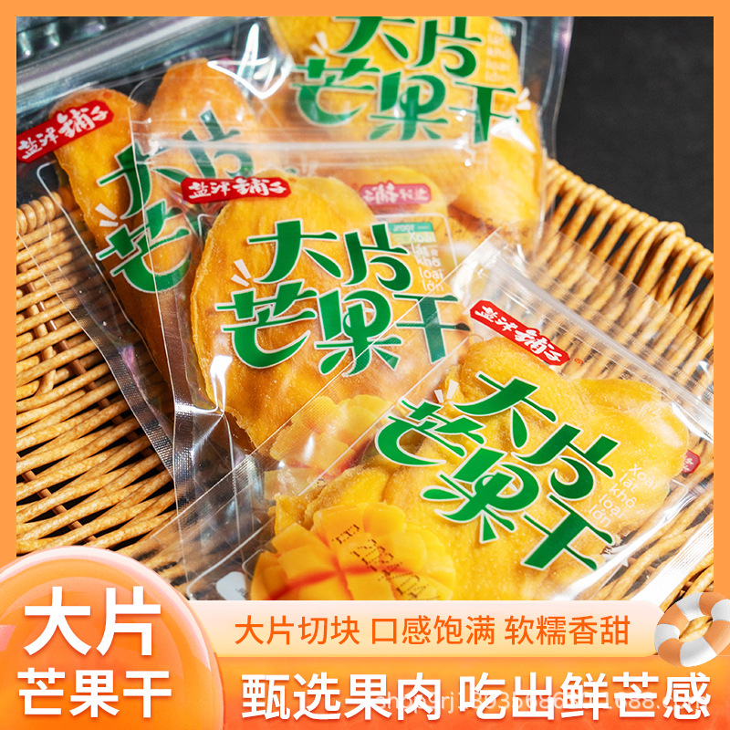 Yanjin Shop Large Dried Mango Bulk Net Celebrity Candied Fruit Preserved Fruit Dried Independent Packaging Dormitory Greedy Flesh Snacks