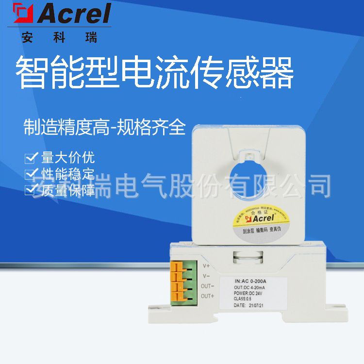 安科瑞BA20（II）-AI/I(V)分体式电流传感器DC24V供电