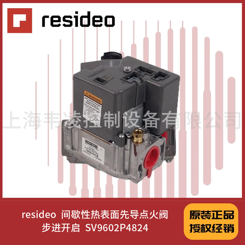 SV9602P4824 resideo  间歇性热表面先导点火阀 步进开启 电磁阀