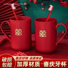 结婚洗漱杯一对婚礼杯子陪嫁情侣漱口杯牙杯牙刷皂盒套装婚庆用品