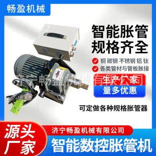 High-power intelligent CNC tube expander condenser heat exchanger carbon steel stainless steel tube expander tube change tool