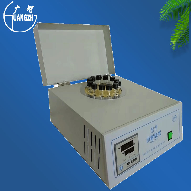 韶关广智XJ-III消解装置XJ-IV/XJ-V消解装置12/20/36孔消解装置