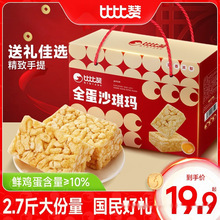 比比赞沙琪玛过年年货礼盒送礼走亲戚送长辈年货小零食大礼包杰宏