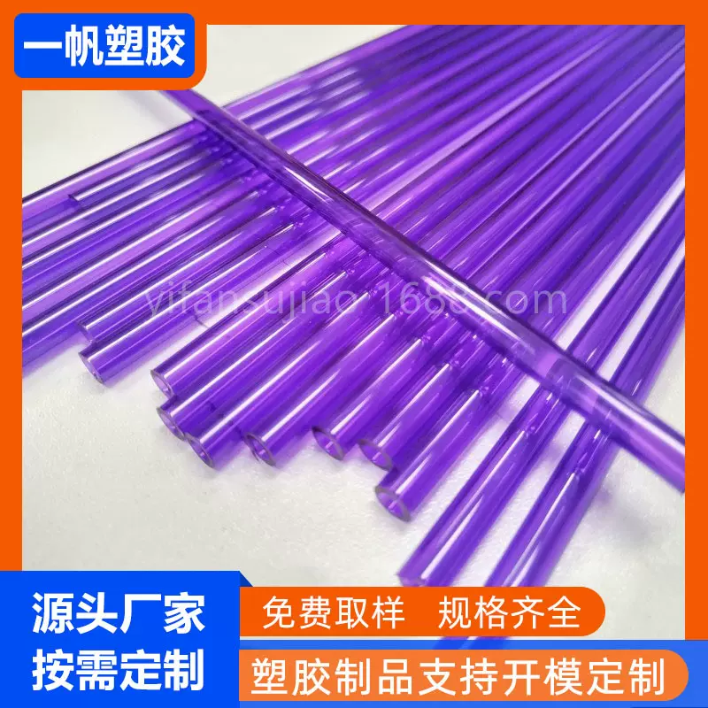 PVC彩色硬管 直径8mm紫色塑胶管玩具配件杆手工艺品配件管PVC圆管