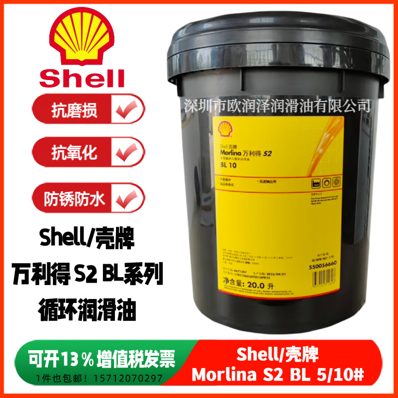 万利得10#轴承循环润滑油 Morlina S2 BL 5 10号机床高速轴润滑油