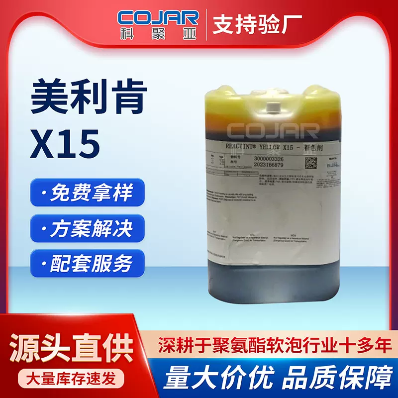 橙色orange x15反应型色精染料水性美利肯色素美利肯聚氨酯着色剂