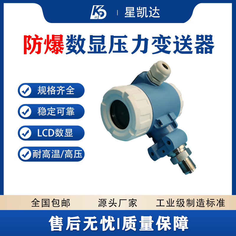LED显压力传感器气压油液压2088耐高温防爆数显变送器厂家微压