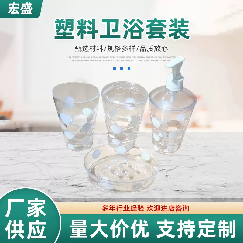 4PC圆点喷色套杯 热收缩环保塑料卫浴套装 HS-139塑料卫浴套装