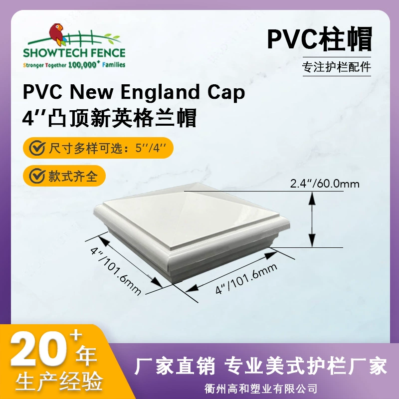 4-дюймовая выпуклая верхняя часть колонны из ПВХ в английском стиле/крышка колонны/аксессуары для ограждений из ПВХ/прямые поставки с фабрики для больших объемов