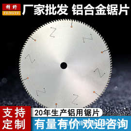 切铝合金锯片10寸12寸14寸16寸工业铝型材切割圆盘锯锯铝高效切割