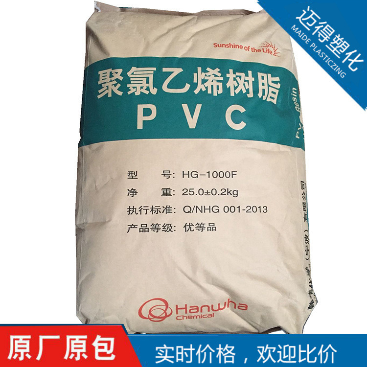 PVC韩华宁波HG-2500粉料聚氯乙烯高聚合度乙烯法
