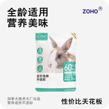 ZOHO全价兔粮高纤维幼兔粮食成兔营养水果主粮果蔬兔子饲料2.25kg