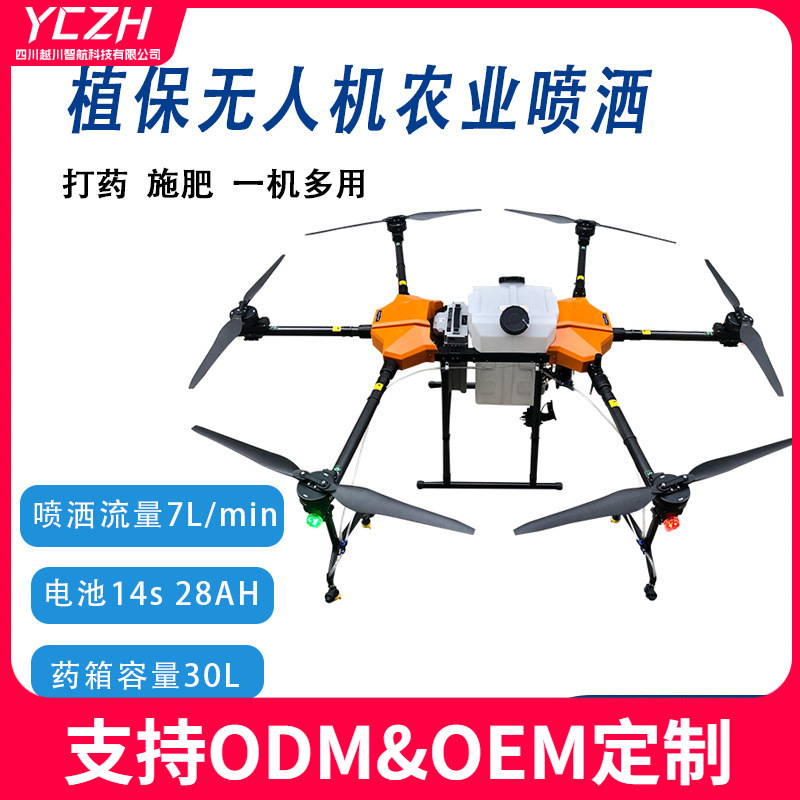 C30打农药施肥大型运输载重无人飞机无人打药机农业无人机