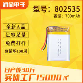 802535聚合物锂电池 700mAh蓝牙耳机美容仪器设备电子产品电池