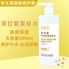 ハイエンド美容院専用カモミール爽やかな肌の水は敏感な肌を露出しています。