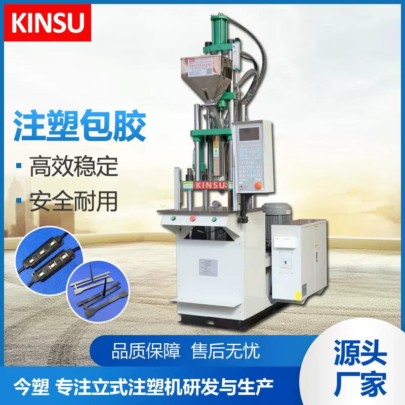 连接器专用立式注塑机KSU-35T塑料成型五金包胶电位器可接自动化