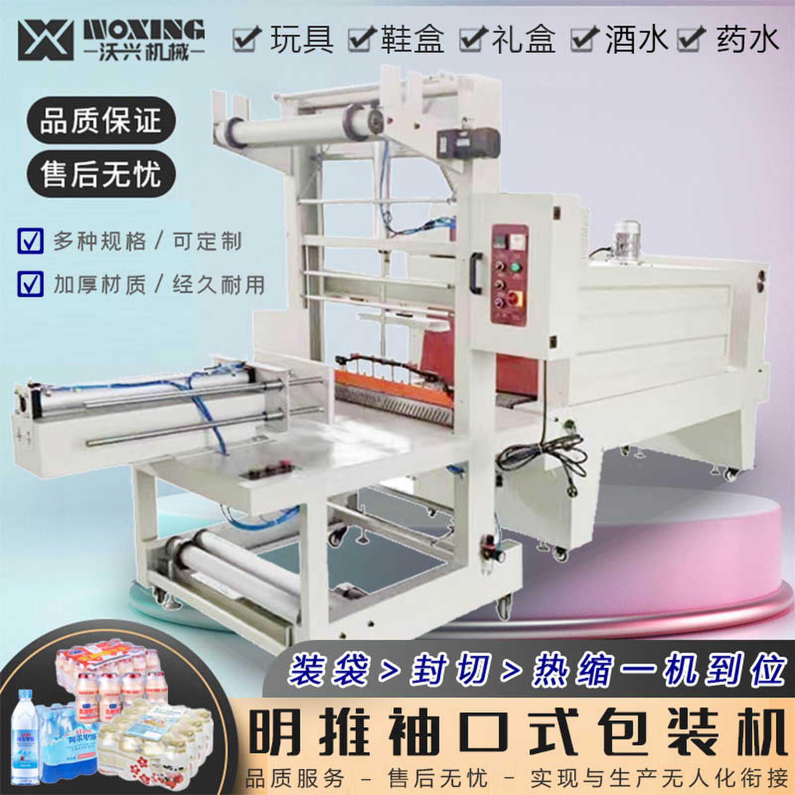 直入明推袖口式包装机封切机箱子门板地板套膜机可定制可试机