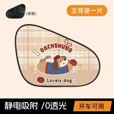 Car Sunshade and Heat Insulation, Cute Cartoon Puppy Car Window Sunshade Cloth, Light-Blocking Cartoon Side Window Sunshade Curtain (Sun shade) - puppy-electrostatic-sunshade-for-main-driver