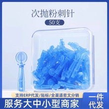 【网红爆款】粉刺针闭口针一次性脂肪粒去黑头挤挑痘痘针清美容院