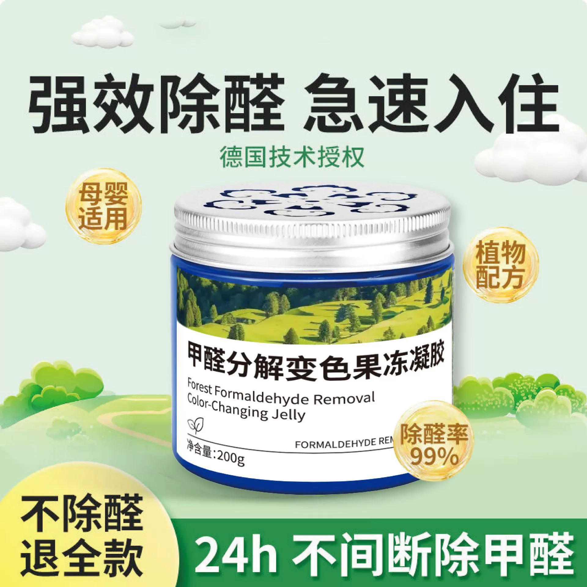 Интеллектуальная коробка для удаления формальдегида и изменения цвета желе