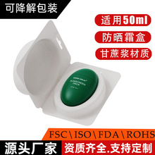 植物纤维化妆品纸浆模塑盒供应环保可降解甘蔗渣防晒霜纸塑纸浆盒